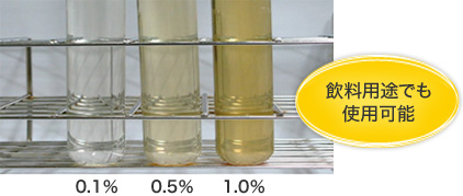 植物性乳酸菌醗酵物YJK-13の溶解性　飲料用途でも使用可能